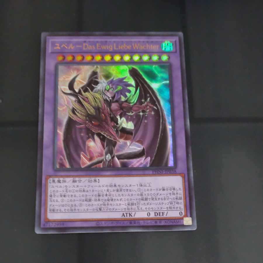 ユベル-Das Ewig Liebe Wachter