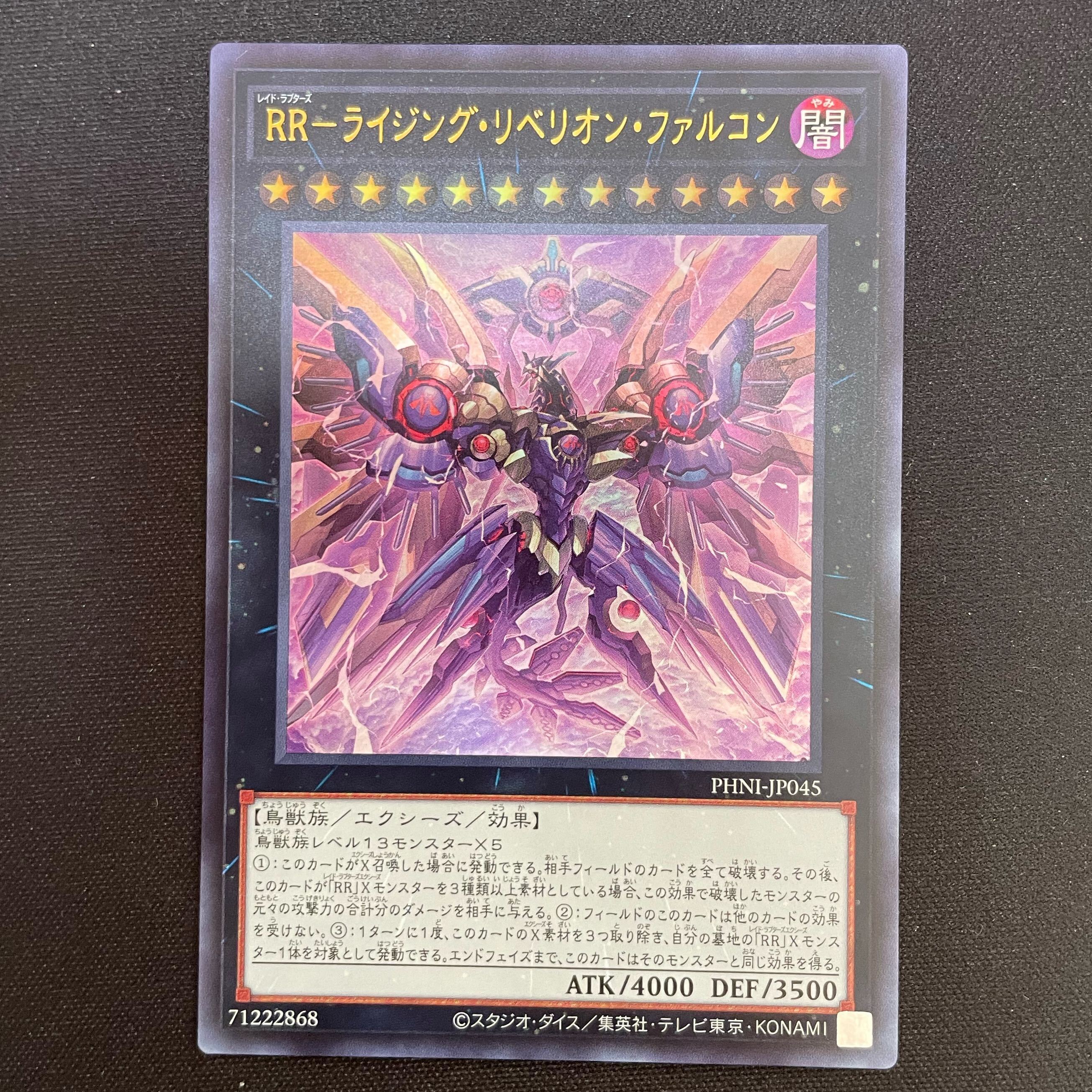 RR-ライジング・リベリオン・ファルコン