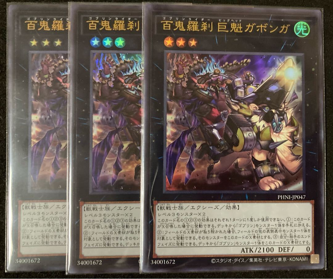 百鬼羅刹-巨魁ガボンガ