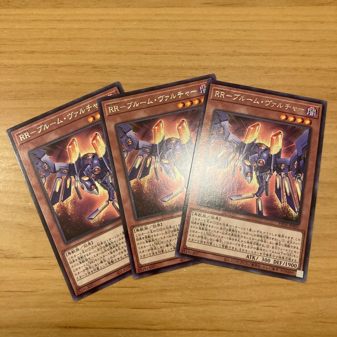 RR-ブルーム・ヴァルチャー