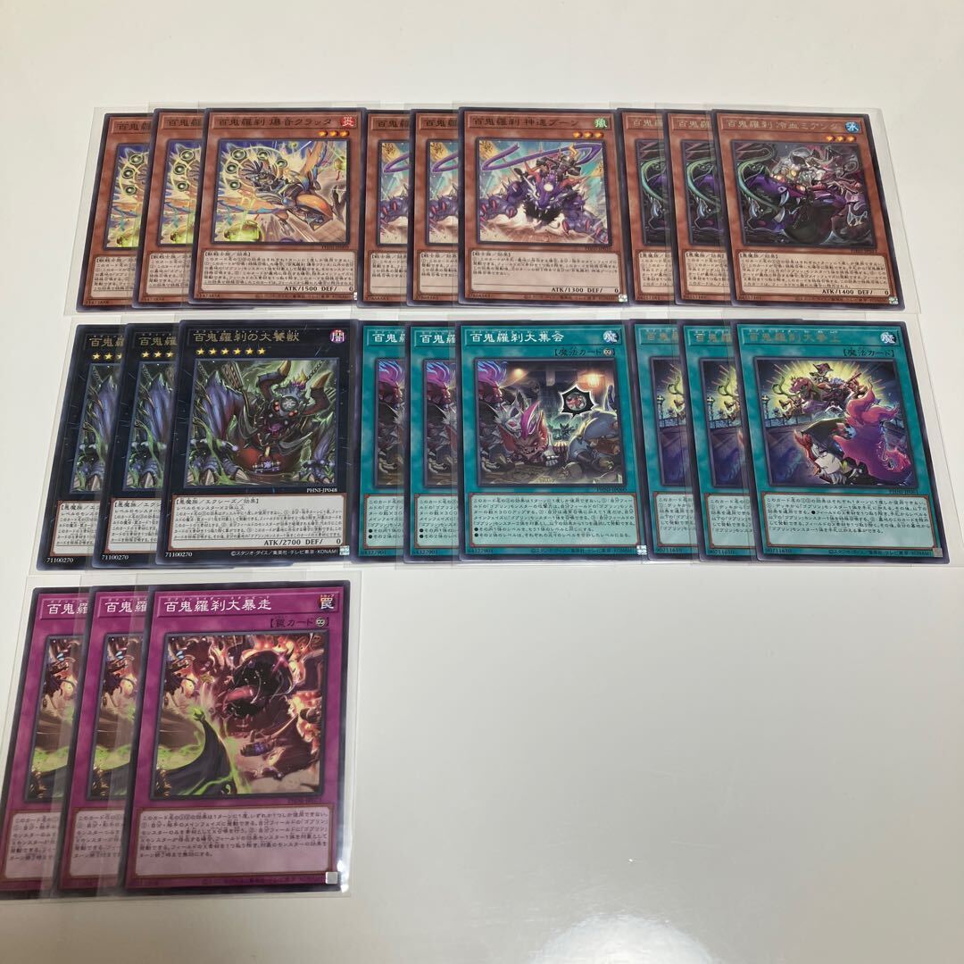 百鬼羅刹 冷血ミアンダ