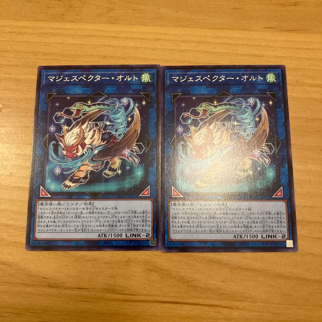 マジェスペクター・オルト