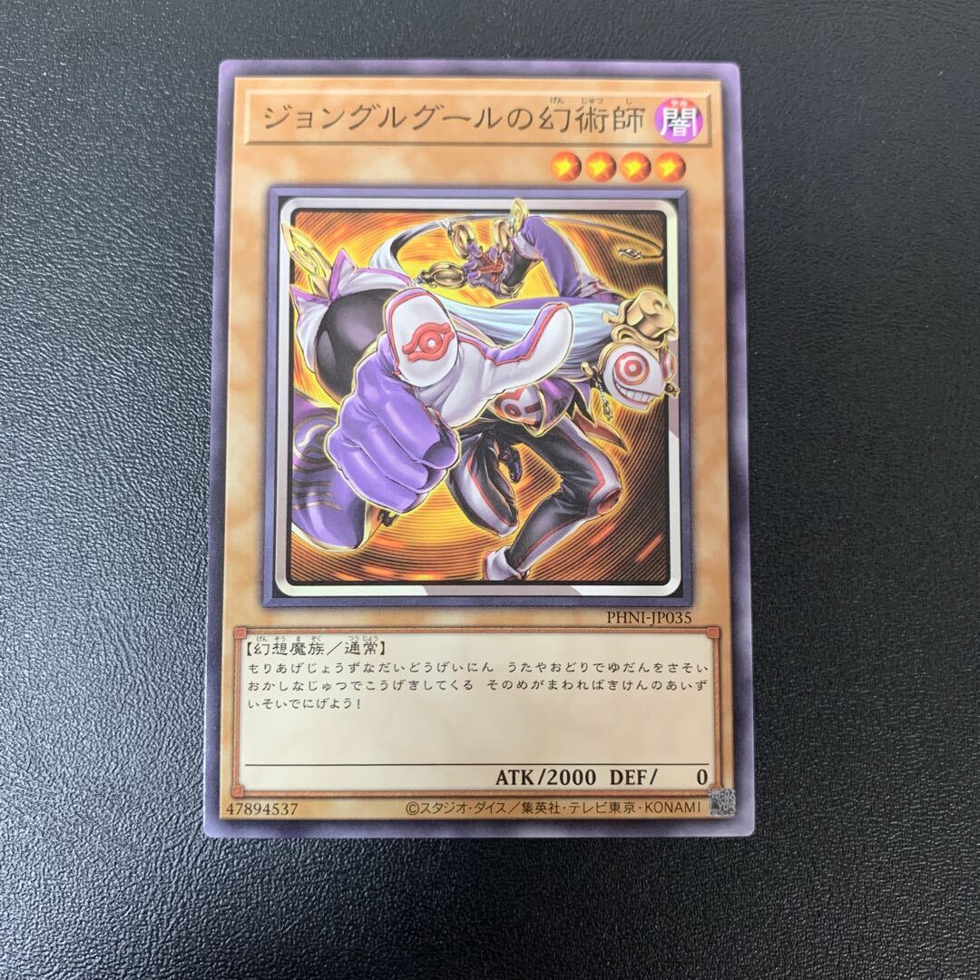 ジョングルグールの幻術師