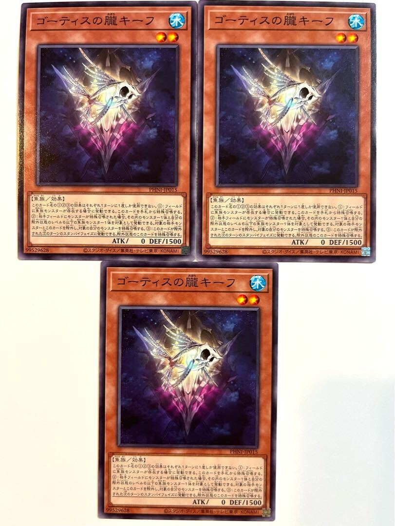 ゴーティスの朧キーフ