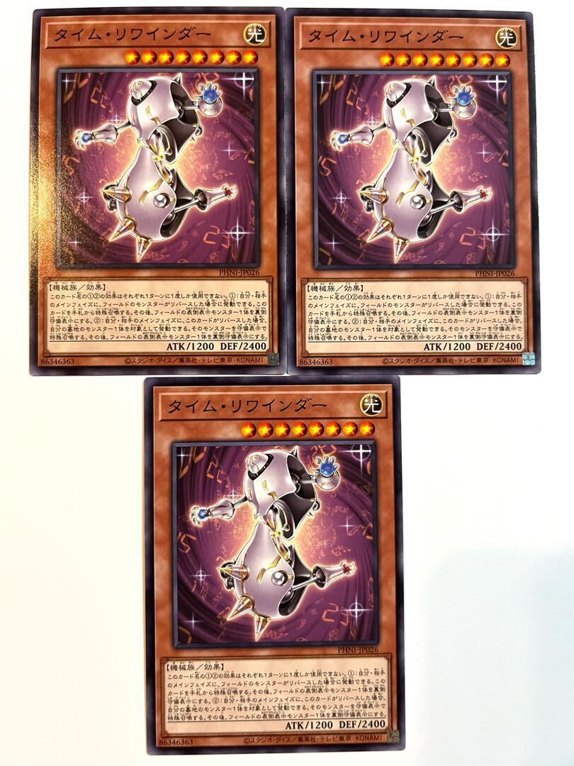 タイム・リワインダー