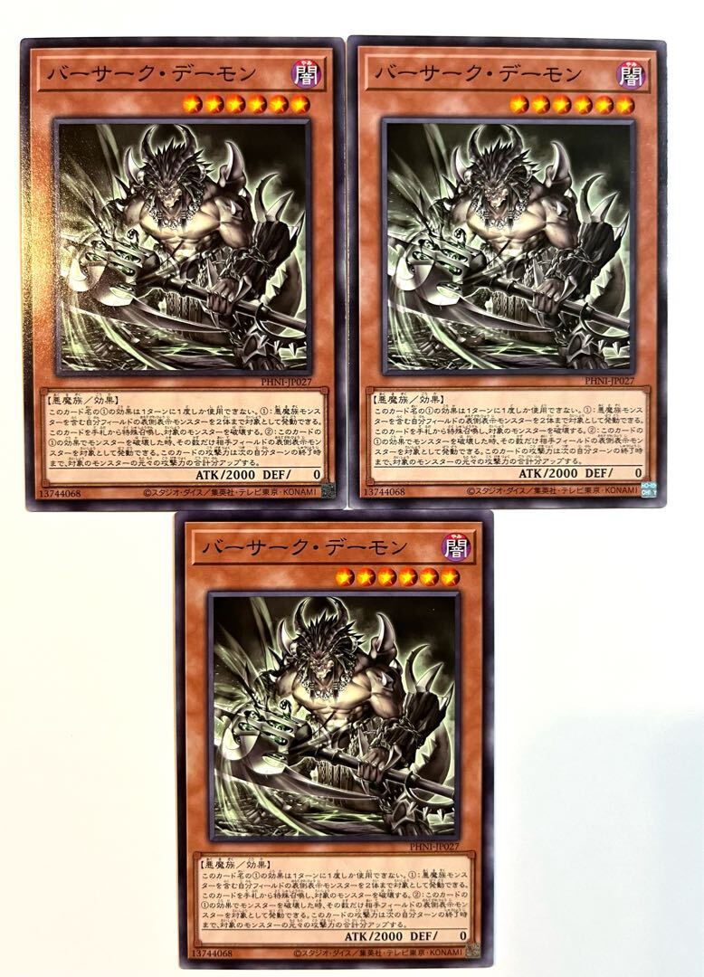 バーサーク・デーモン