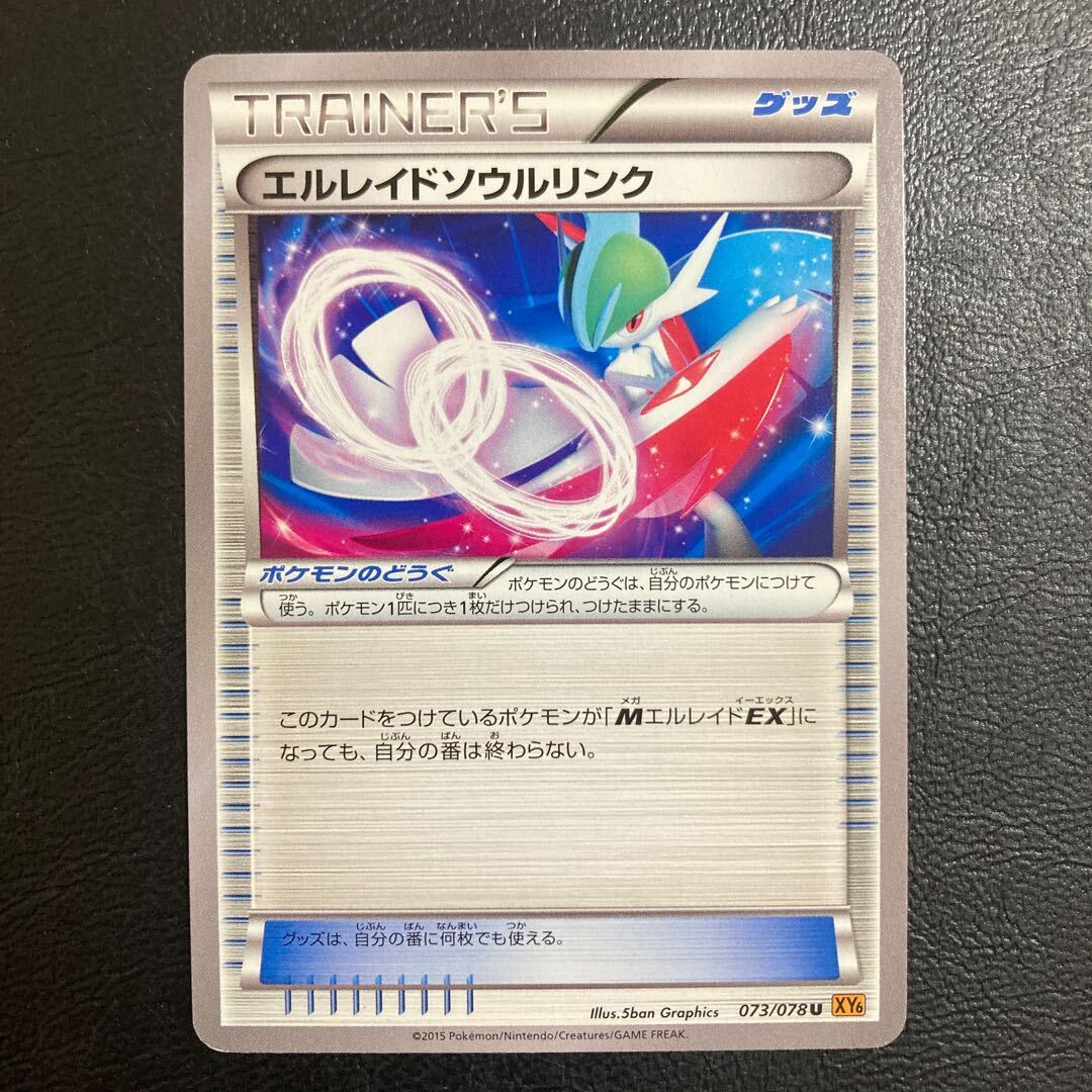 Galladeソウルリンク