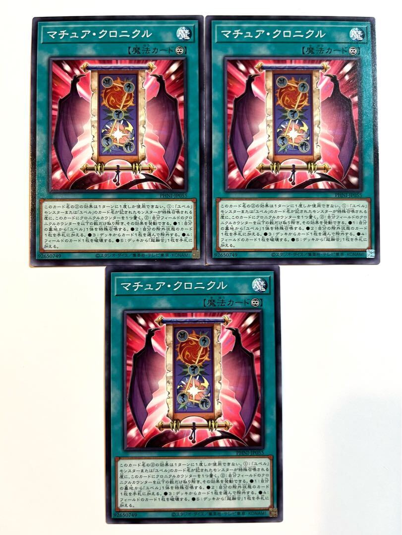 マチュア・クロニクル