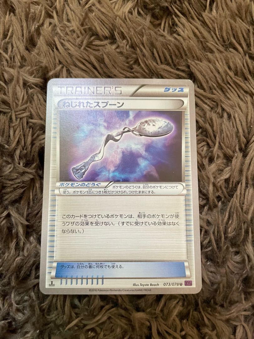 ねじれたスプーン