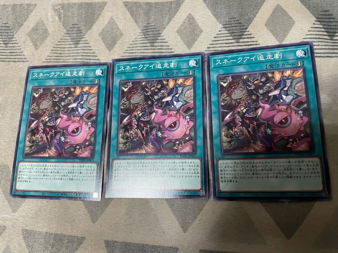 スネークアイ追走劇