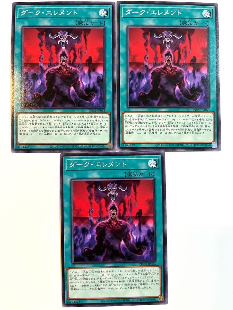 ダーク・エレメント