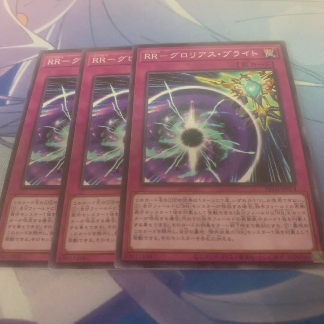 RR-グロリアス・ブライト