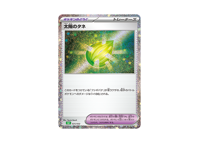 ポケモンカードゲーム Classic 太陽のタネ (CLF)