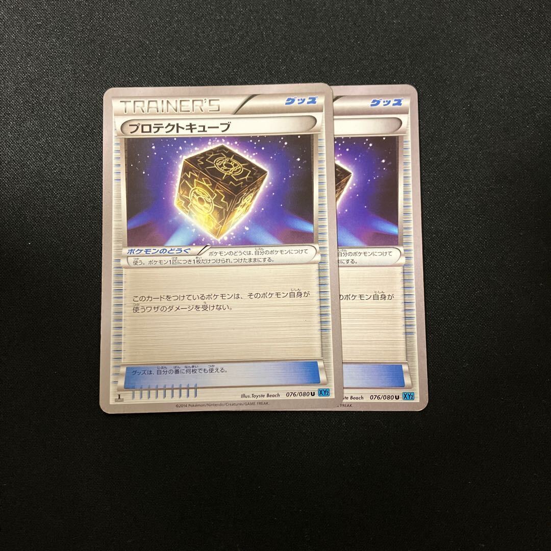 プロテクトキューブ