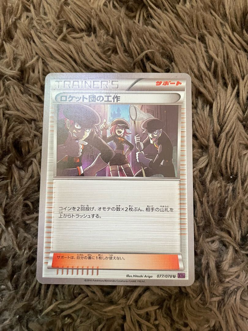 Team Rocket’s Handiwork