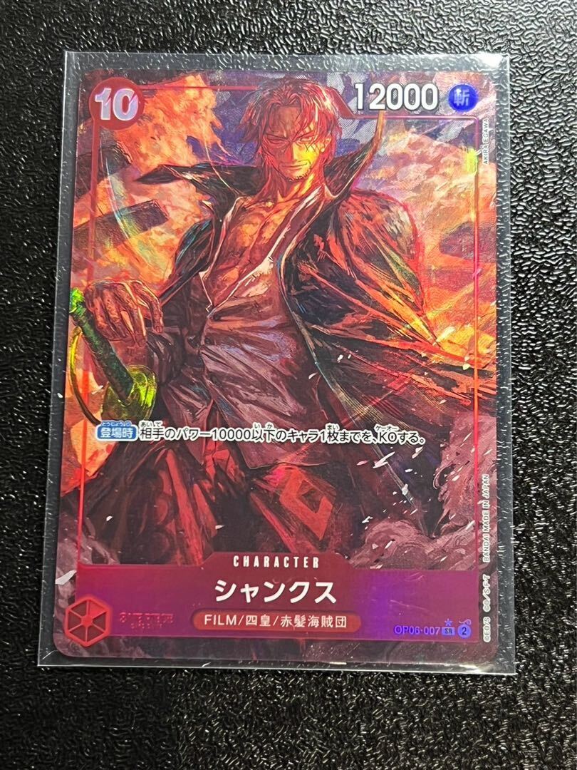 シャンクス(パラレル)