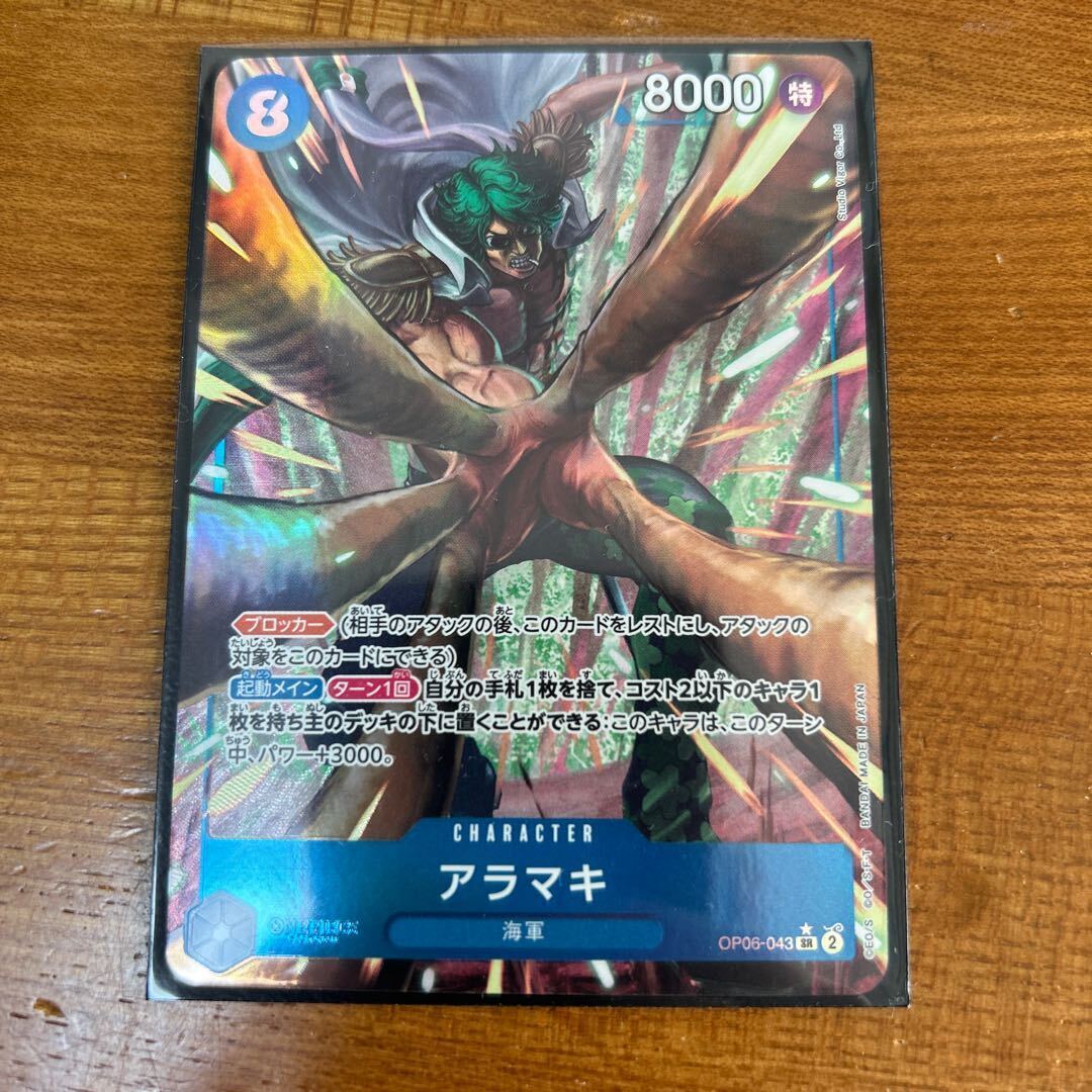 アラマキ(パラレル)