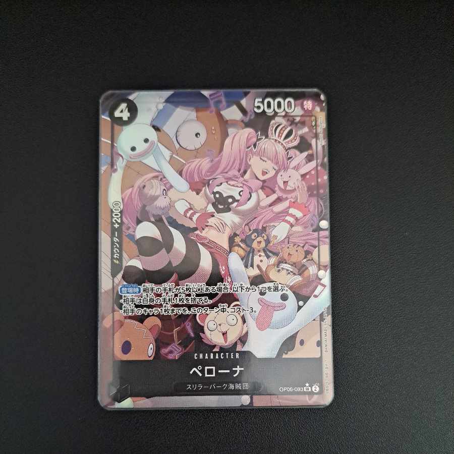 ペローナ(パラレル)