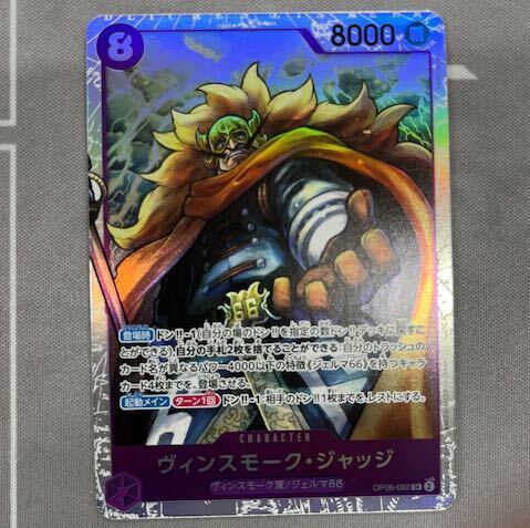 ヴィンスモーク・ジャッジ