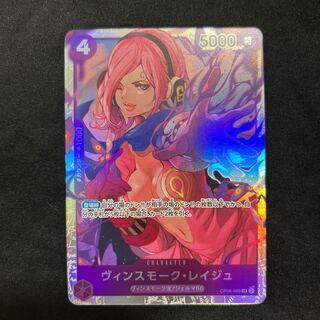 ヴィンスモーク・レイジュ