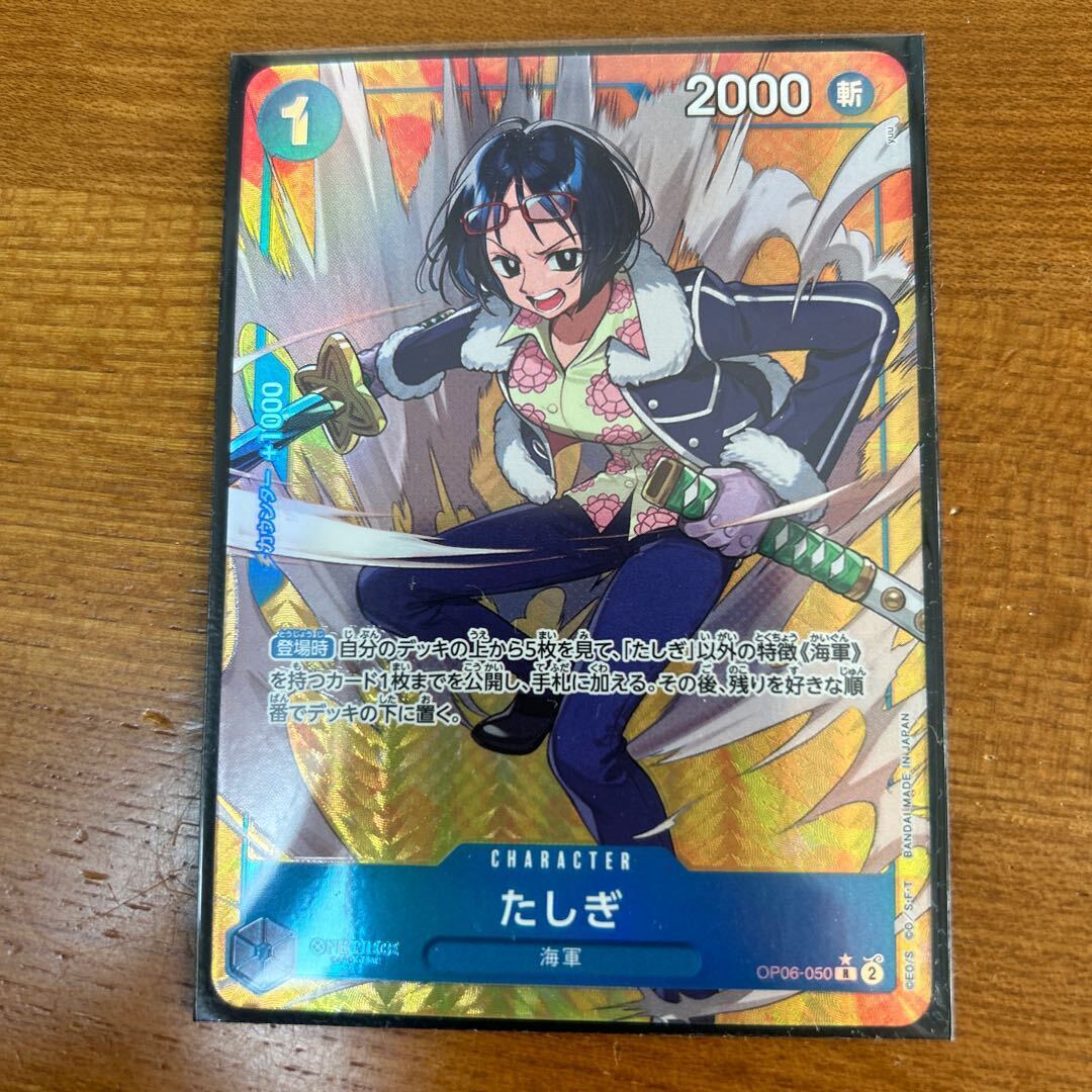 たしぎ(パラレル)