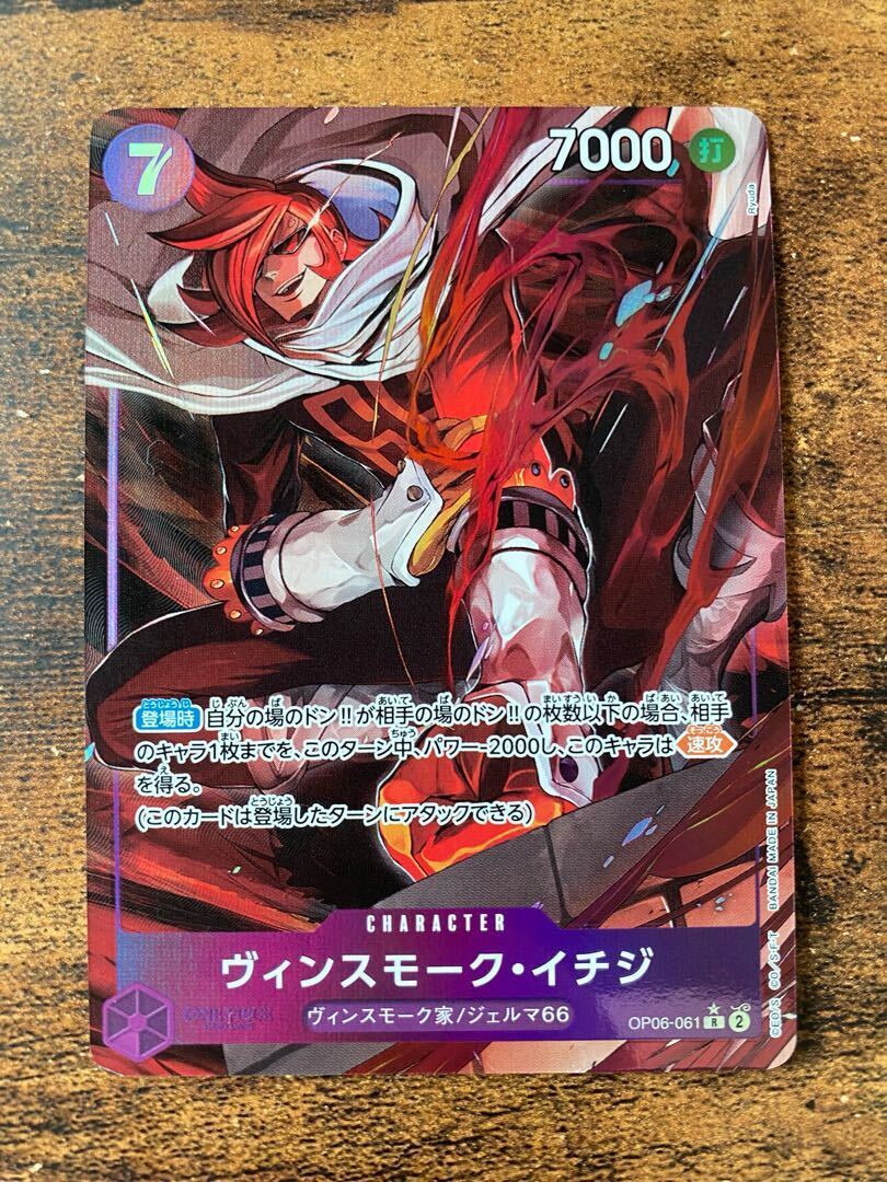 ヴィンスモーク・イチジ(パラレル)