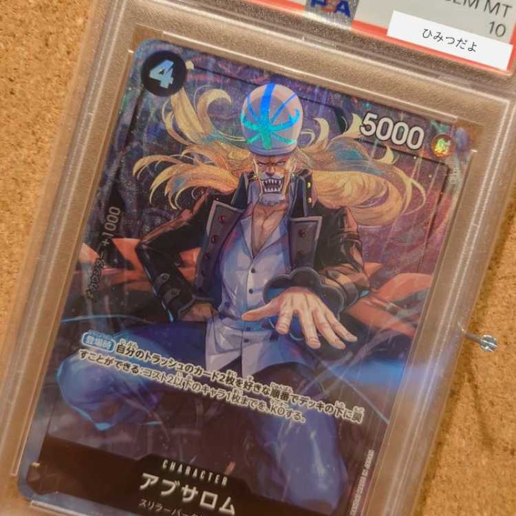 【PSA10】アブサロム(パラレル)