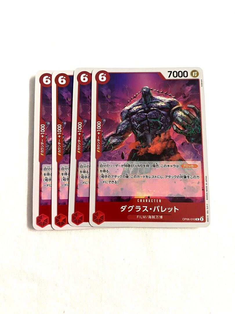 ダグラス・バレット