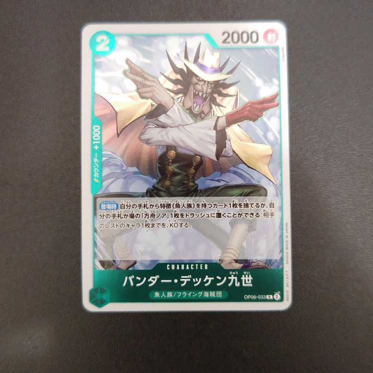 バンダー・デッケン九世