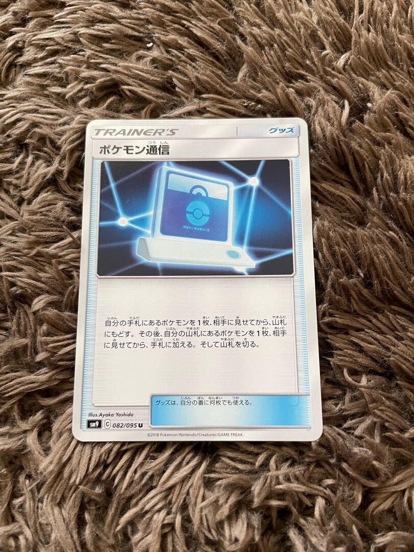 Pokemon Communication