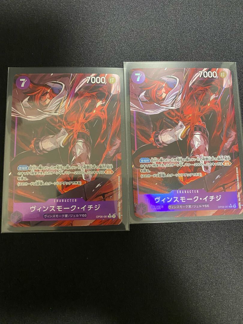 ヴィンスモーク・イチジ