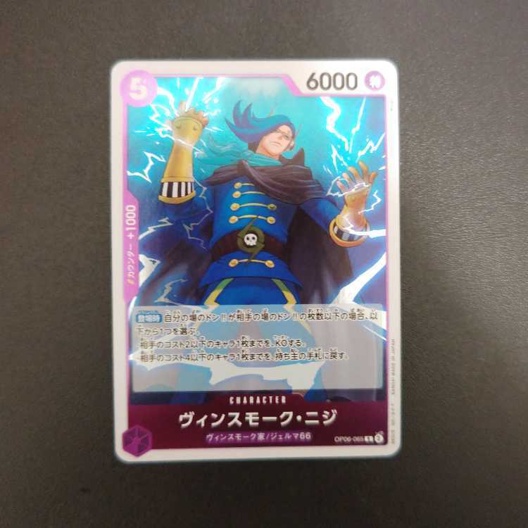 ヴィンスモーク・ニジ