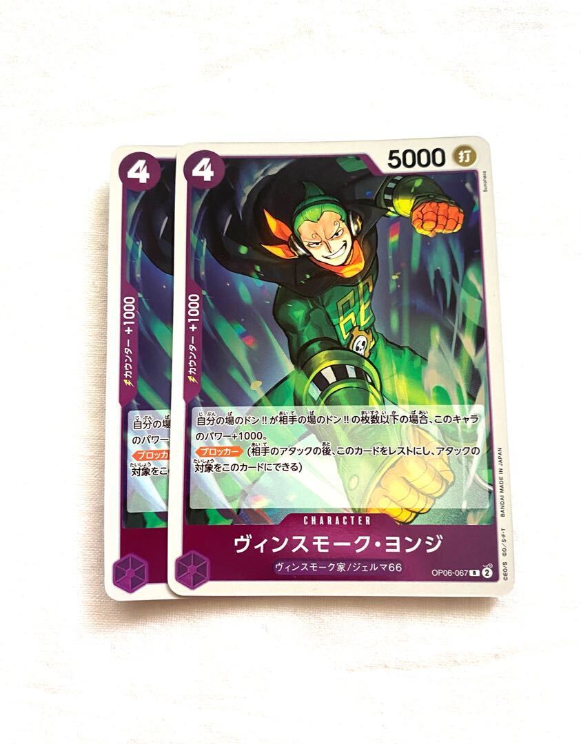 ヴィンスモーク・ヨンジ