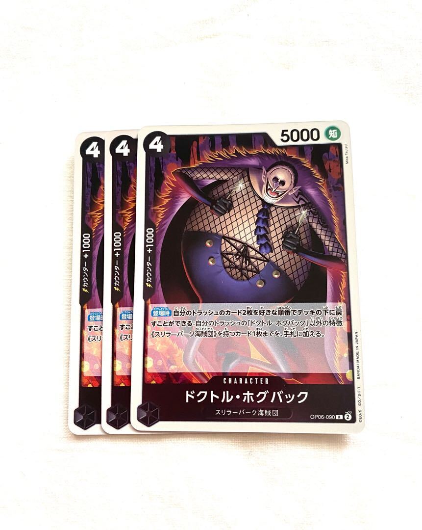 ドクトル・ホグバック