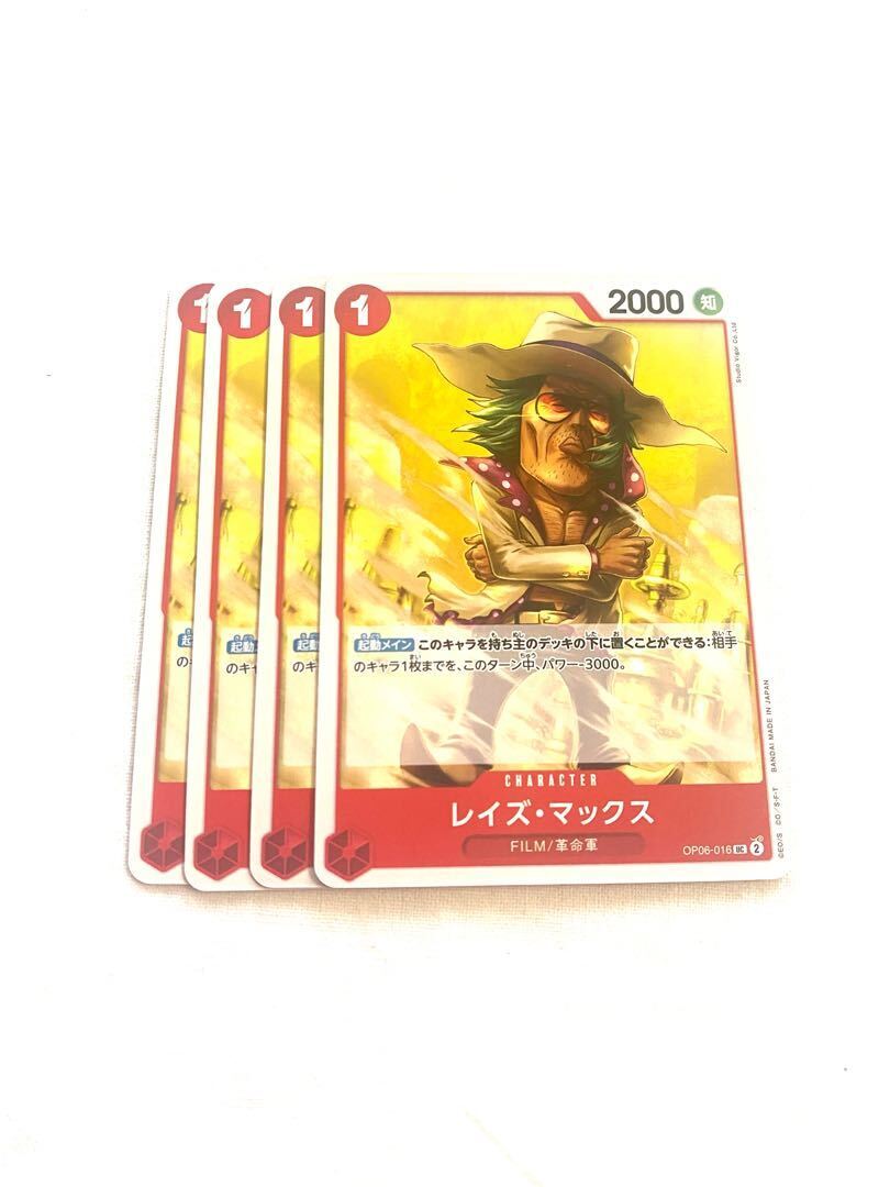 レイズ・マックス