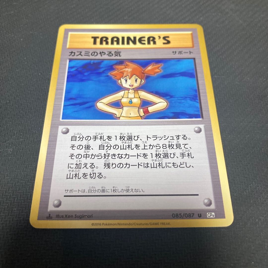 カスミのやる気