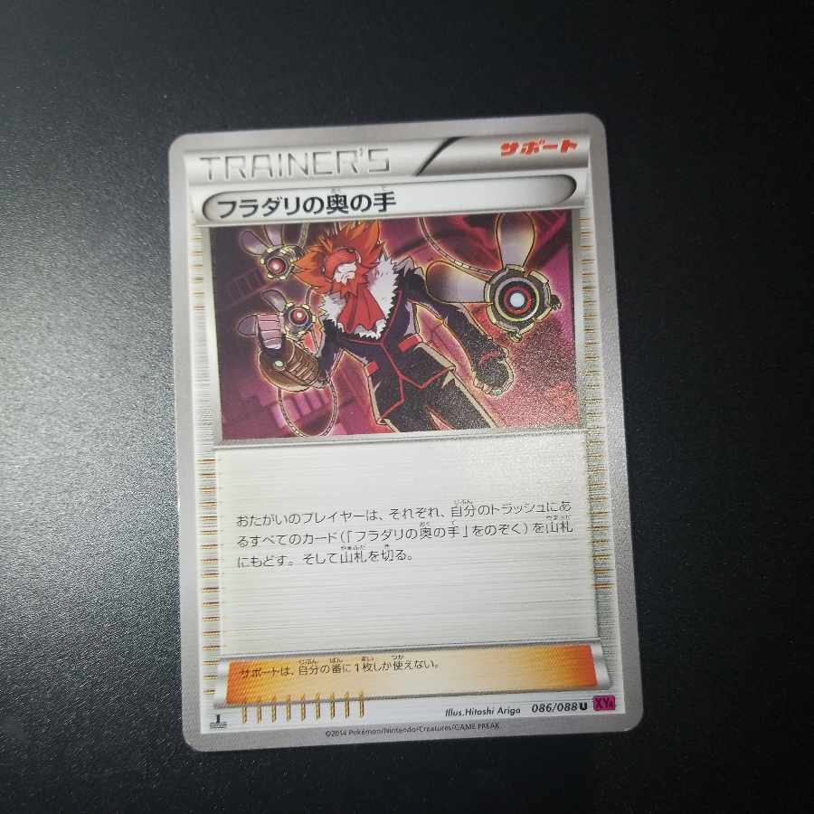 フラダリの奥の手