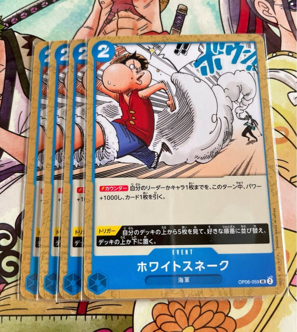 ホワイトスネーク