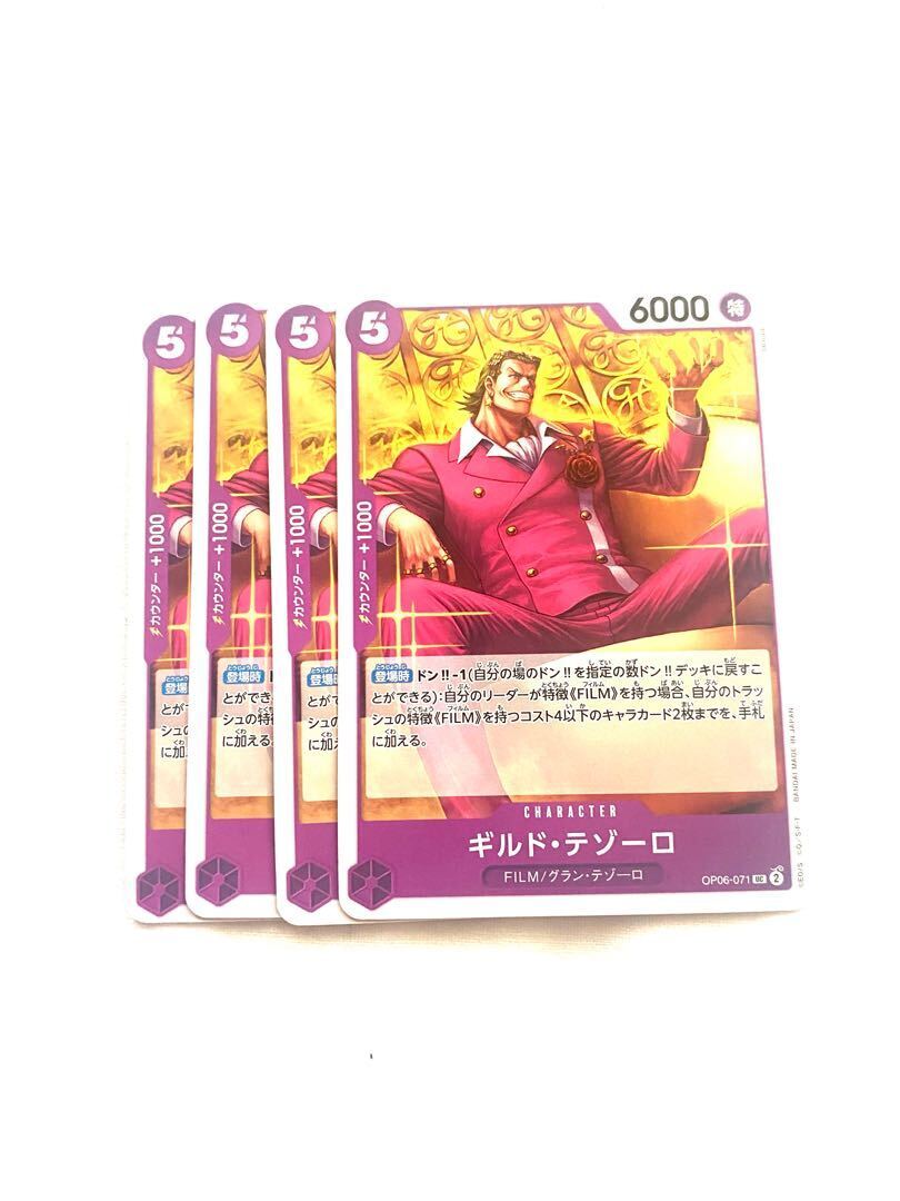 ギルド・テゾーロ