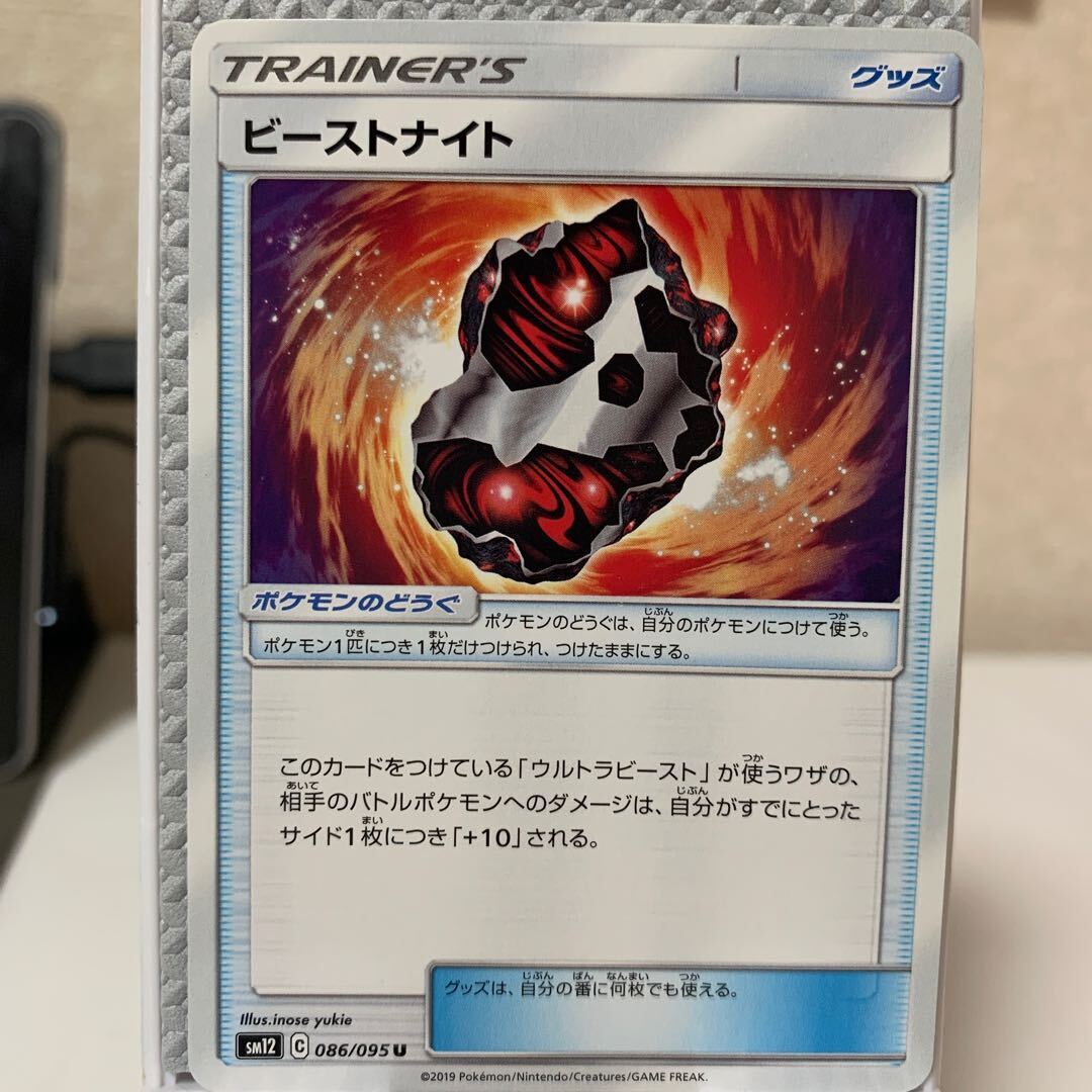 ビーストナイト