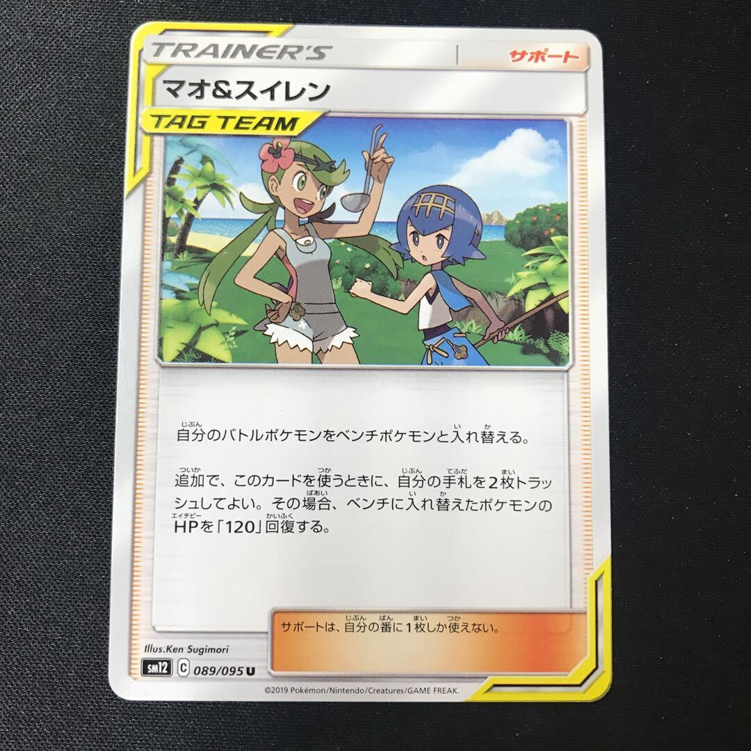 マオ＆スイレン