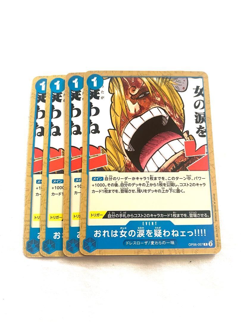 おれは女の涙を疑わねェっ!!!!