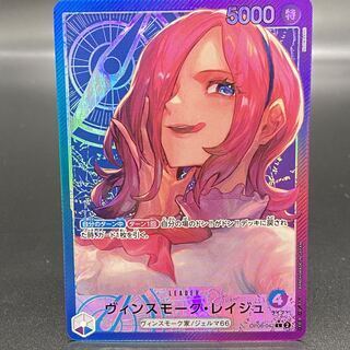 ヴィンスモーク・レイジュ(パラレル)