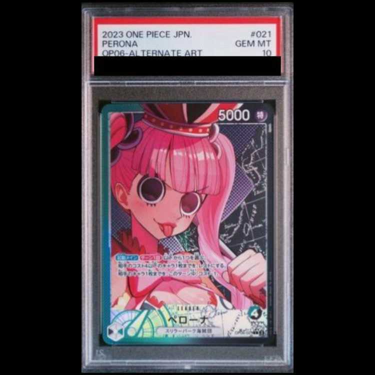 【PSA10】ペローナ