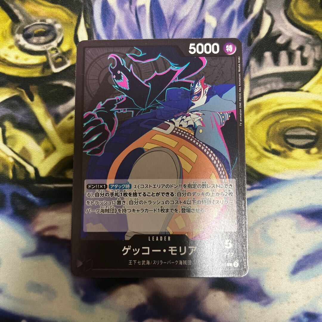 ゲッコー・モリア