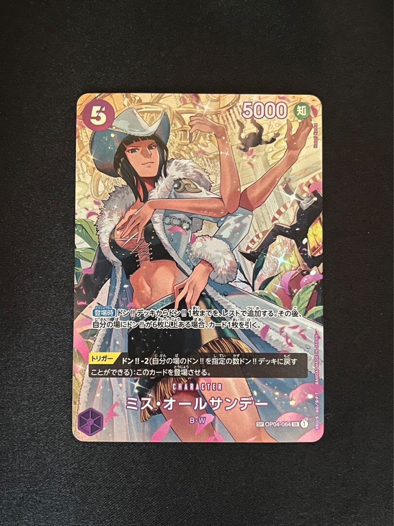 ミス・オールサンデー(パラレル)