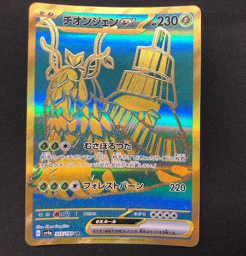 チオンジェンex