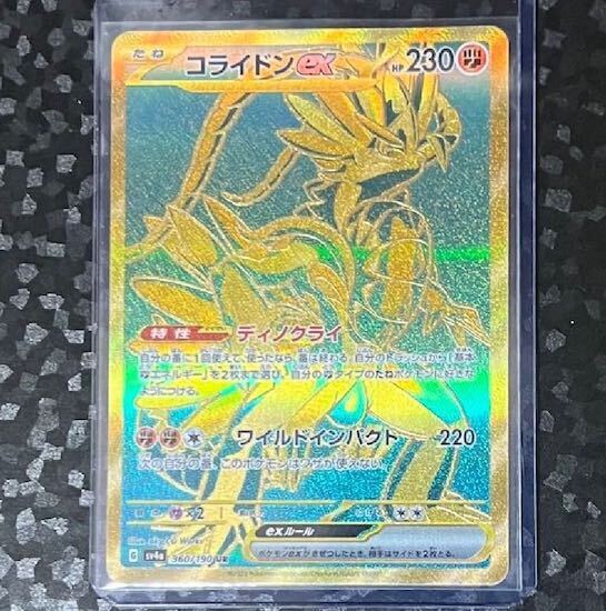 コライドンex UR 360/190の新品通販/中古フリマ/取引相場情報 | magi