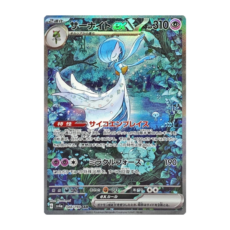 メガサーナイトex Gemix10Black 超美品 メガサーナイトex Gemix10Black 超美品 メガサーナイトEX | ポケモン