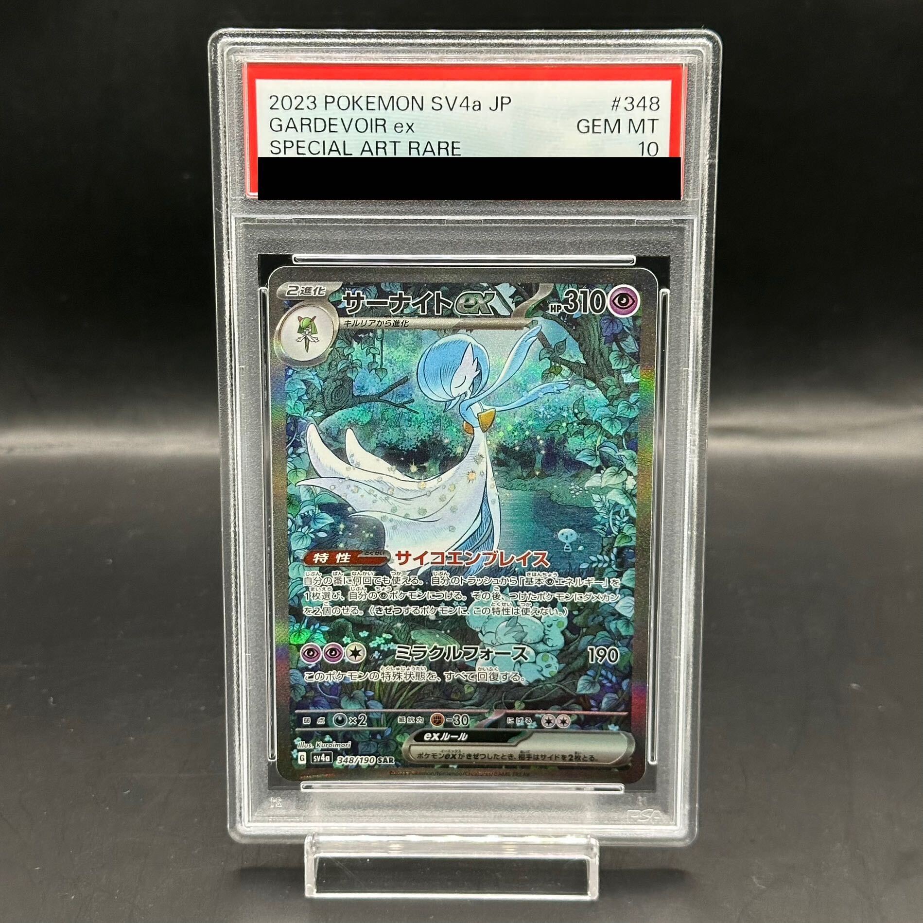 ❗️PSA10❗️メガサーナイトex MUR 現在310枚 PSA10 連番 メガサーナイトex SAR MUR - メルカリ